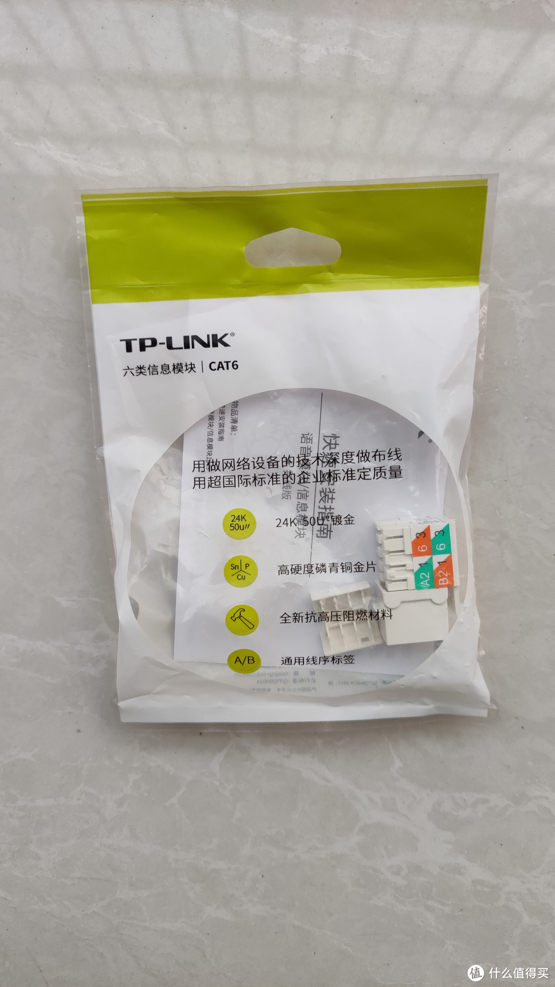 TP LINK六类网络模块开箱和使用