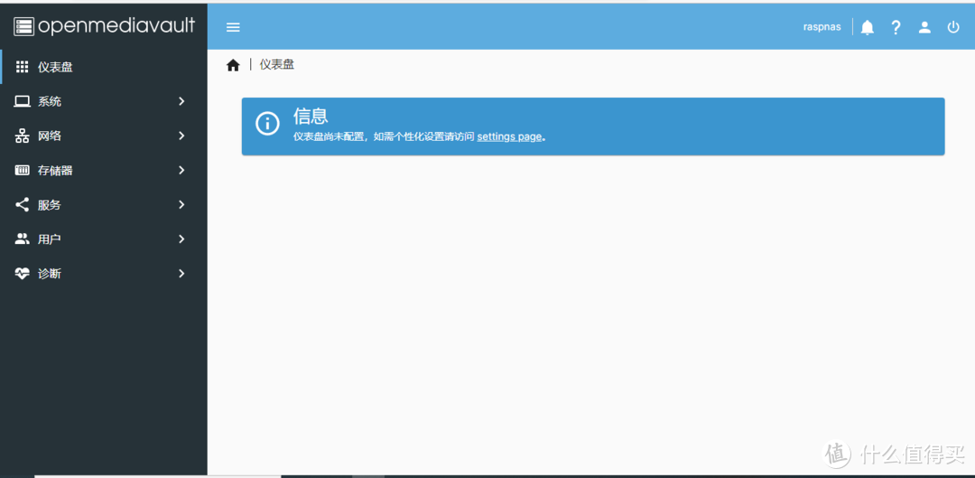 树莓派搭建NAS系统OpenMediaVault