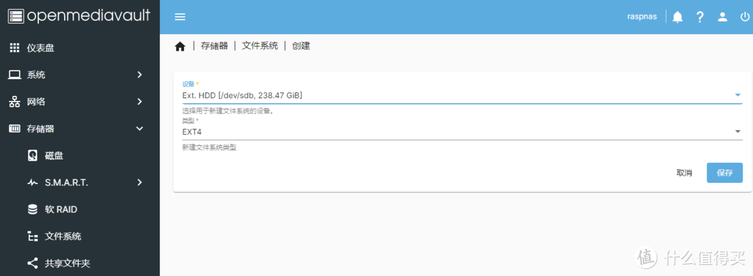 树莓派搭建NAS系统OpenMediaVault