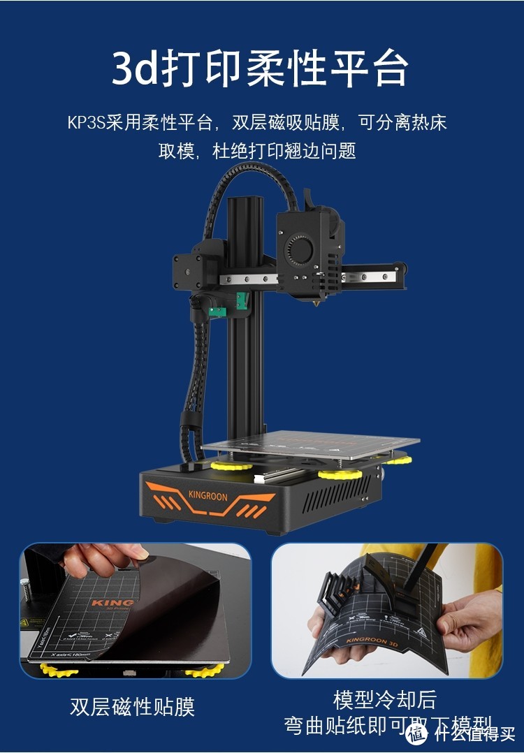 千元内3D打印机性价比之王——启庞KP3s