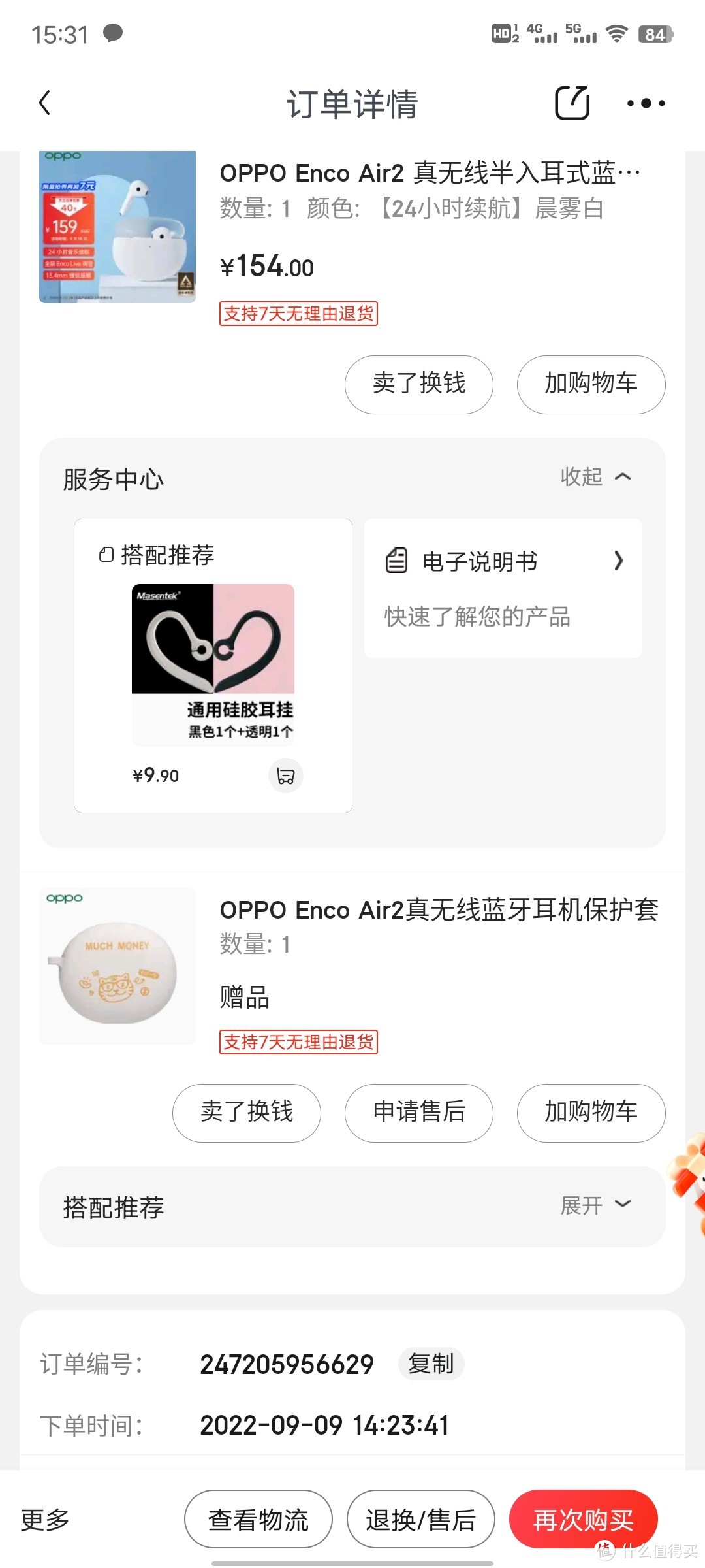 OPPO ENCO Air2购入5天发生故障 京东：隔天上门换新！
