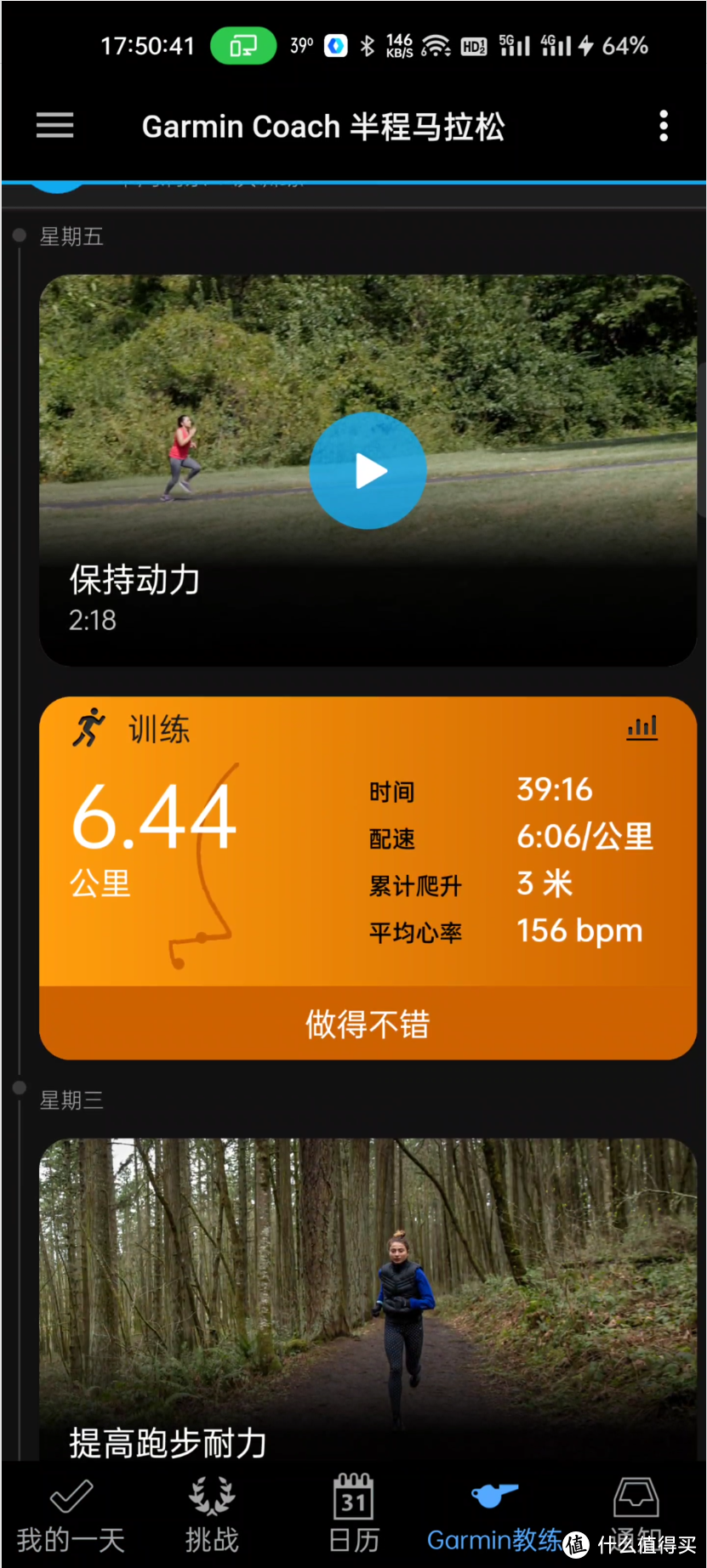 佳明garmin fr255sm两个月的使用心得和一些体会，以及作为一个非自律的人，我是如何坚持下来的