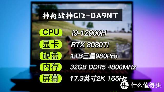 神舟笔记本凭什么敢卖1万7？战神G12-DA9NT体验，船王战舰级配置