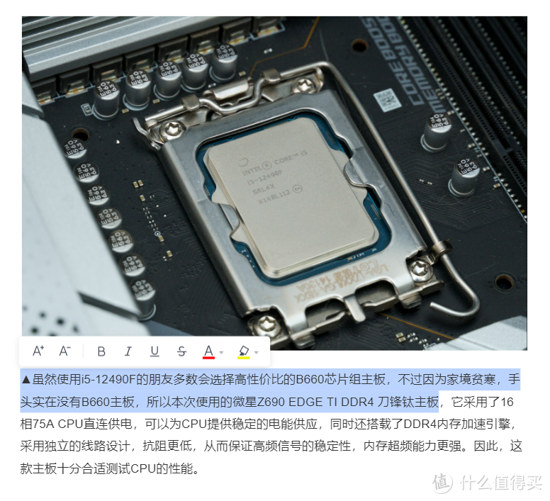 i5-12490F超外频，微星B660m迫击炮max+华硕冰立方打造高性价比装机