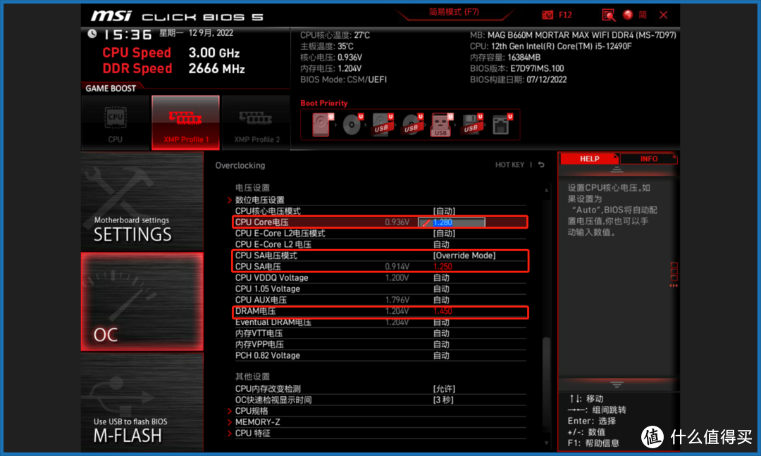 i5-12490F超外频，微星B660m迫击炮max+华硕冰立方打造高性价比装机