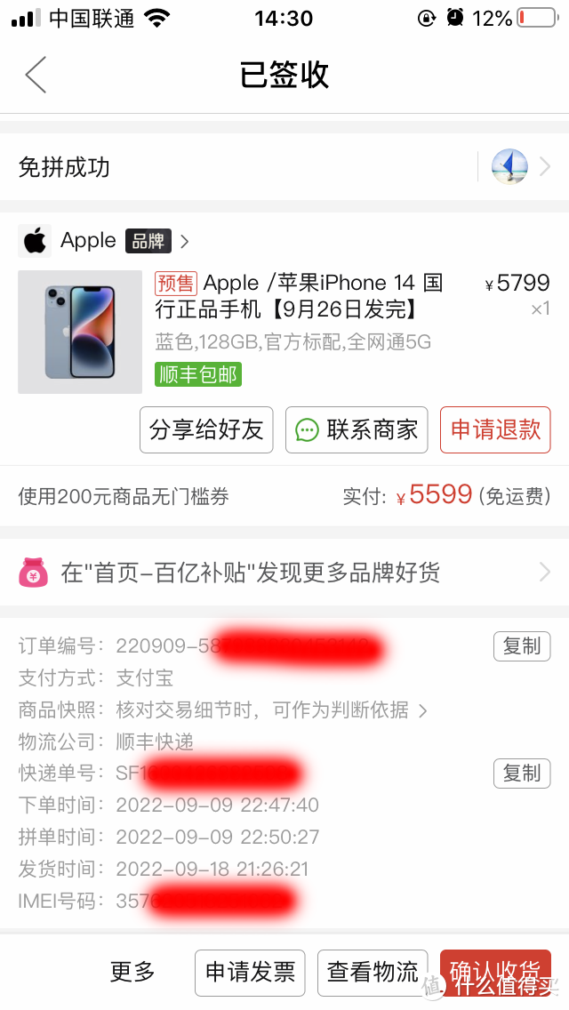 拼多多iphone14首发安全下车