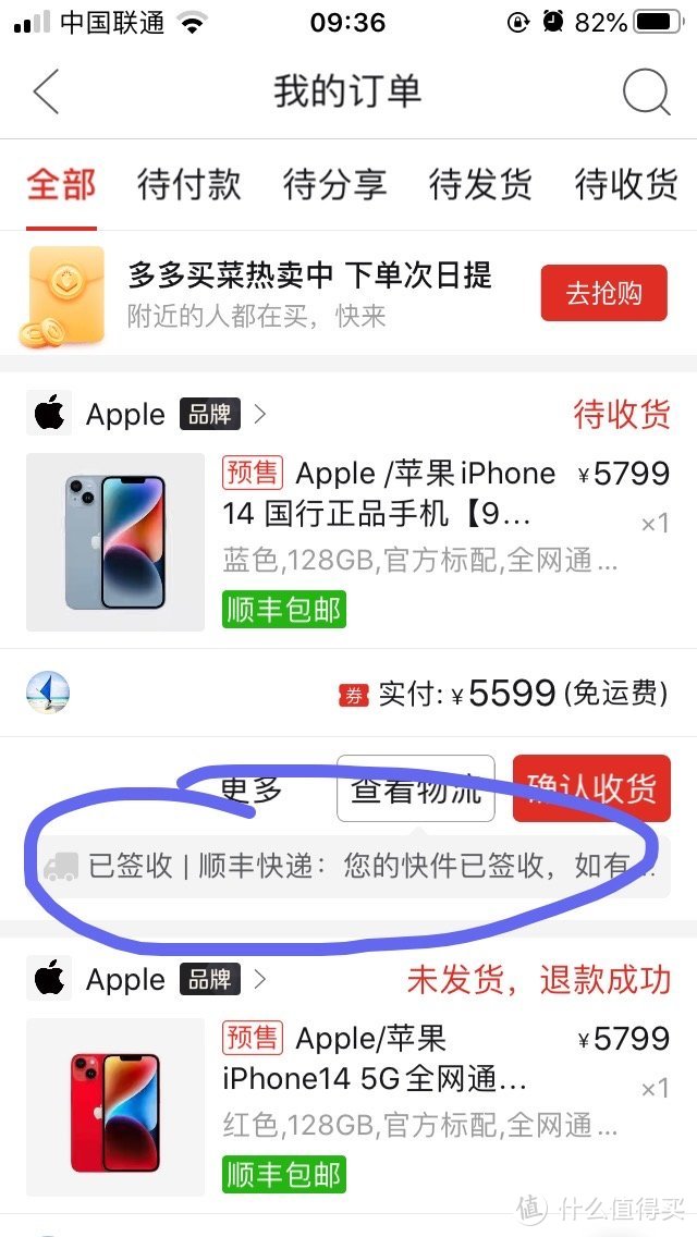 拼多多iphone14首发安全下车