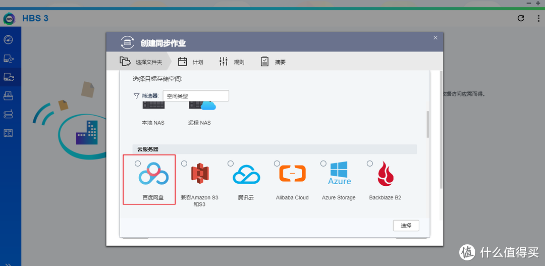 安全用百度云盘，加密存储+多端备份丨威联通TS-216+红盘Plus体验