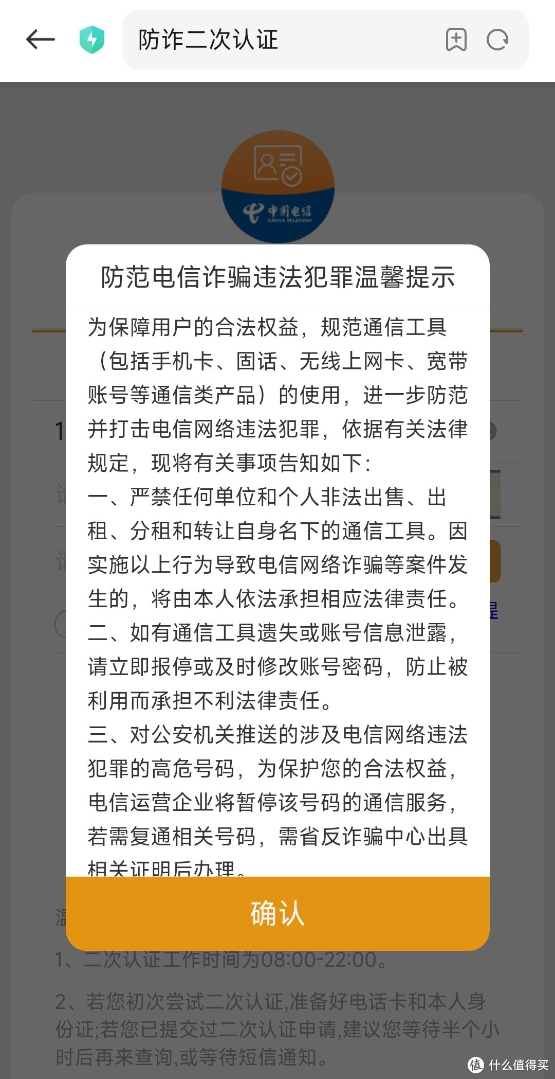 线上办理电信卡没多久，就被要求回开户地认证？别慌，这样做就快速能搞定