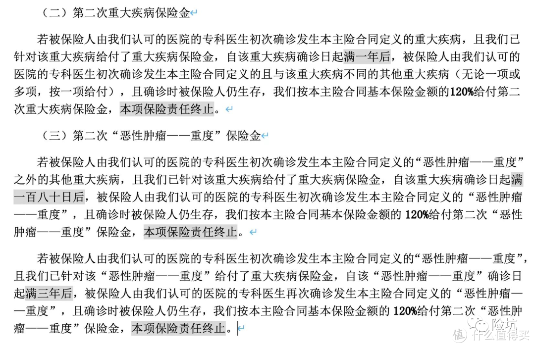 青云卫2号优化升级，少儿重疾险迎来新王？