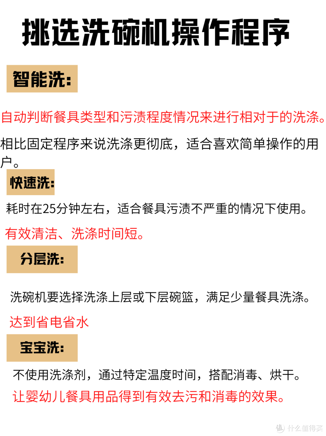 赶紧的带上笔记抄作业啦🙇🏻‍♀️洗碗机选购攻略‼️