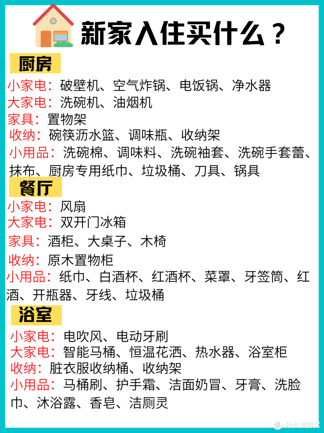 干货满满✅新家入住买什么⁉️