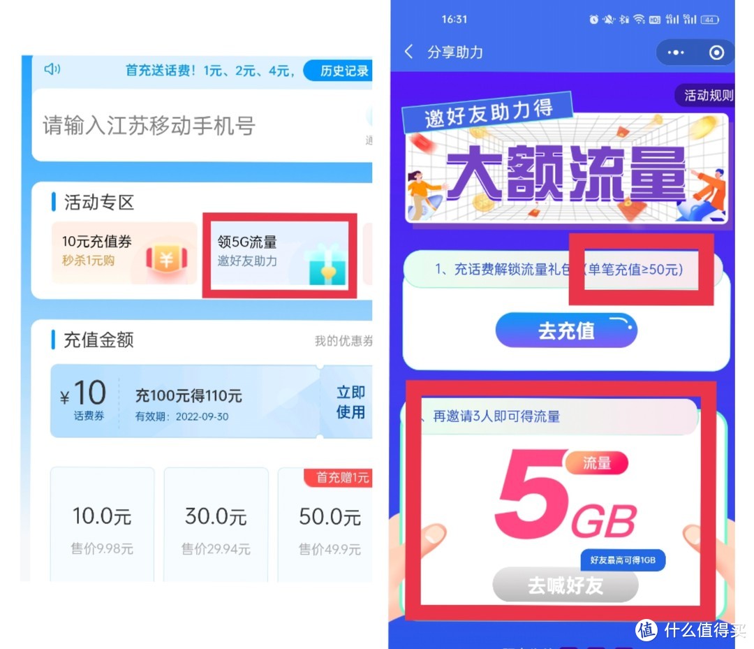 江苏移动充话费福利，可薅10元、4元、5GB流量、1GB流量，附参与路径