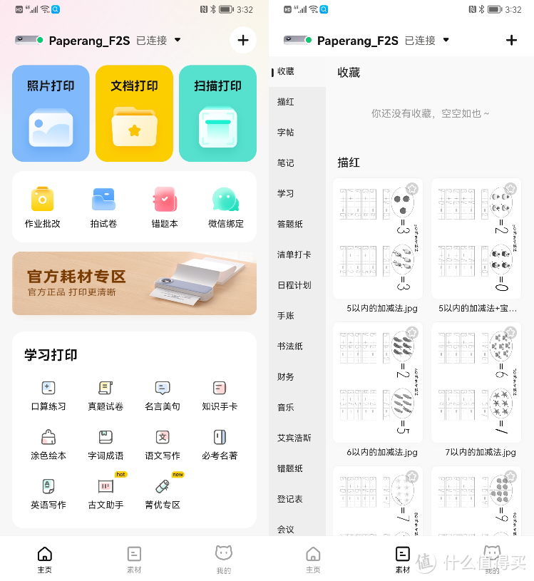 用好了就是学霸速成辅助器！喵喵机F2S学习打印机体验分享