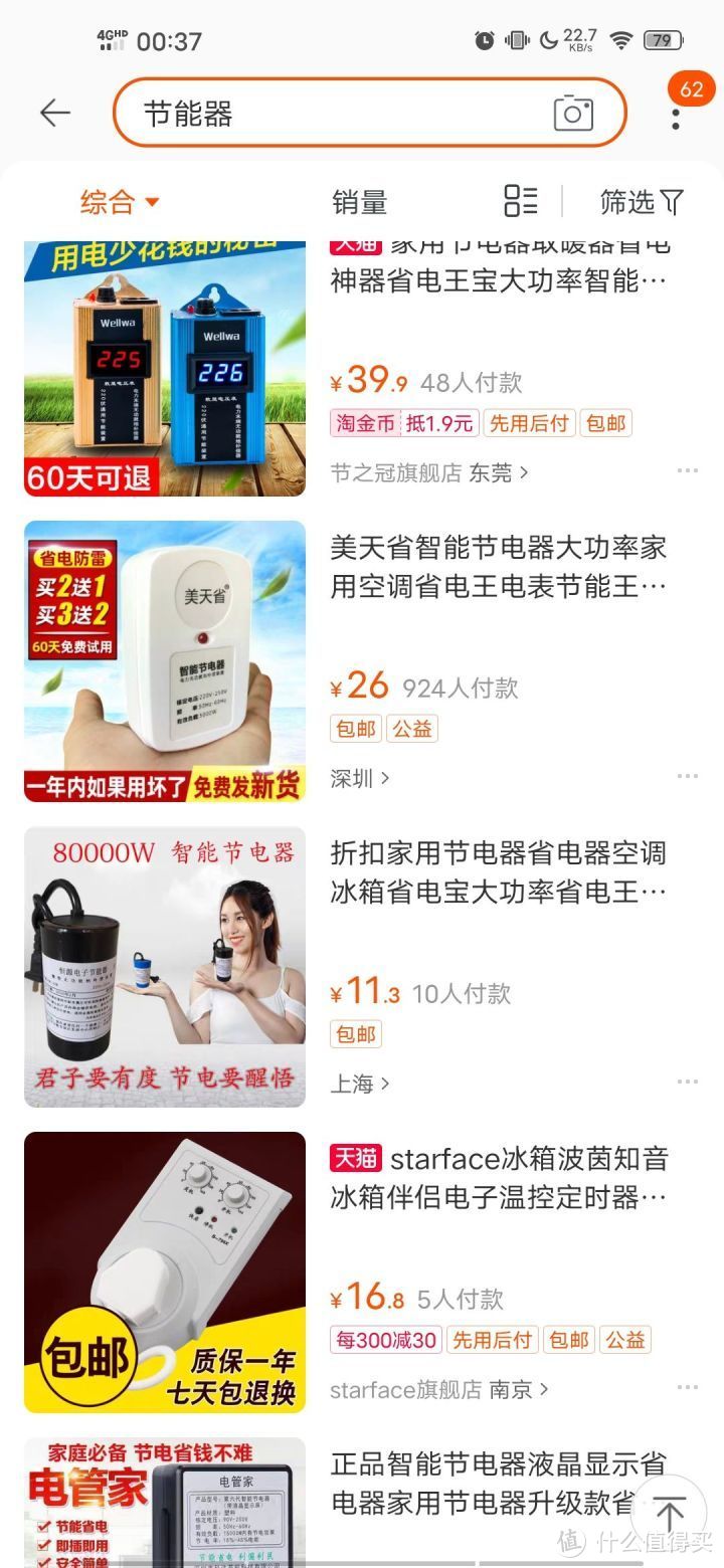 家用节能器到底是神器？还是智商税？