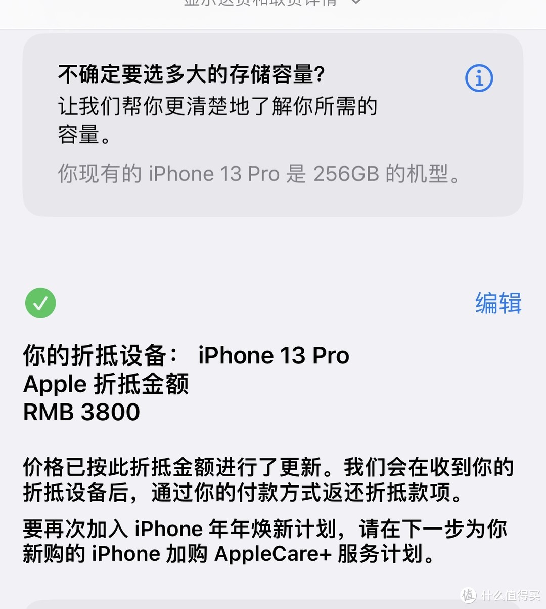 要换新iPhone旧机还值多少钱？