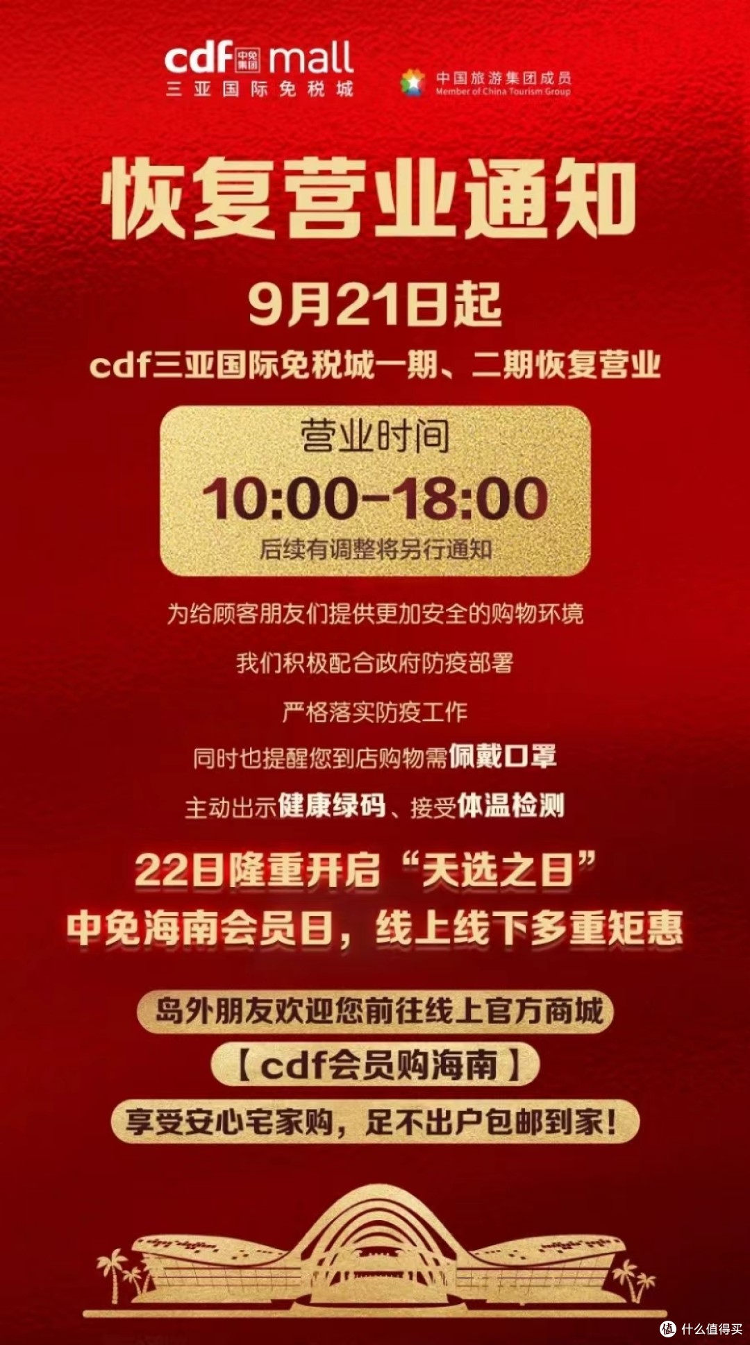 终于!海南cdf三亚国际免税城今日恢复营业啦