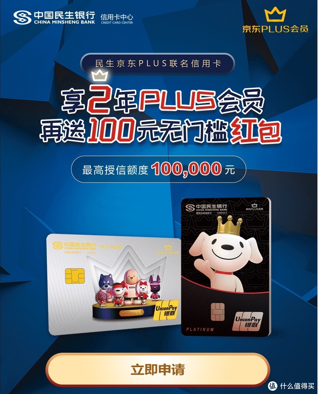 白送120元支付券？两年京东plus？民生中信平安信用卡新人福利！