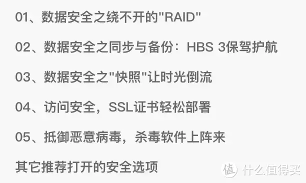 别失去才后悔，NAS安全指南！威联通QTS大揭秘，打开这些选项！附西数红盘Plus简测