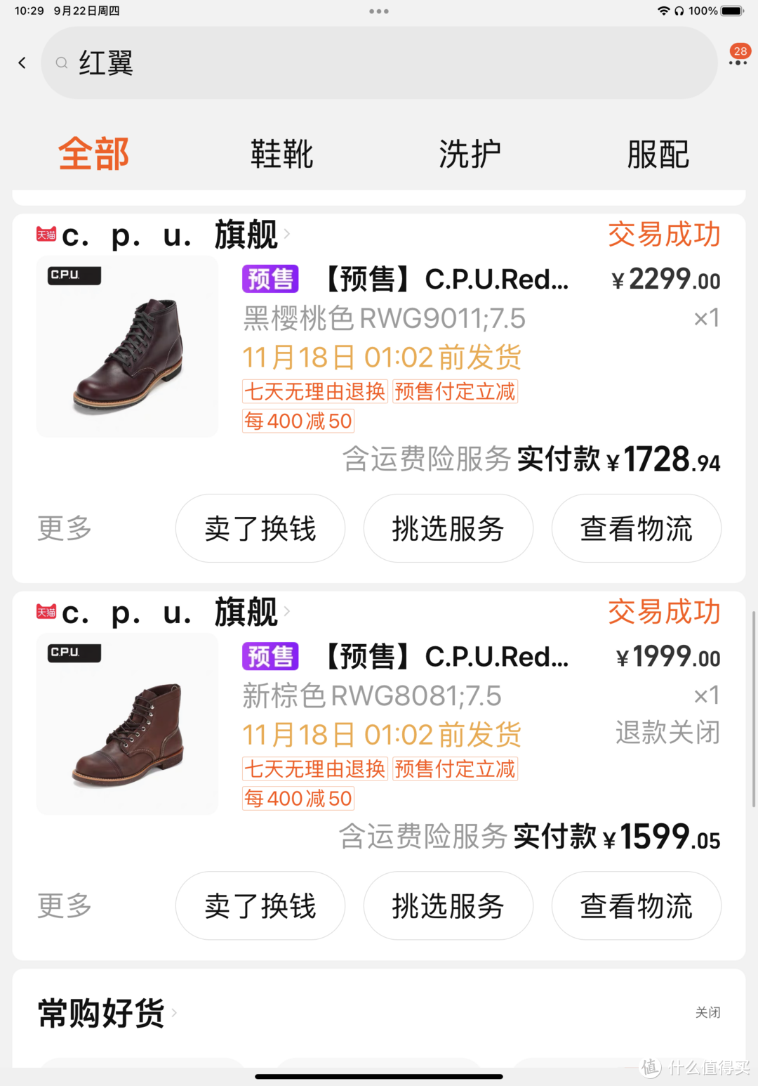 white's boot 小白工装靴 体验开箱