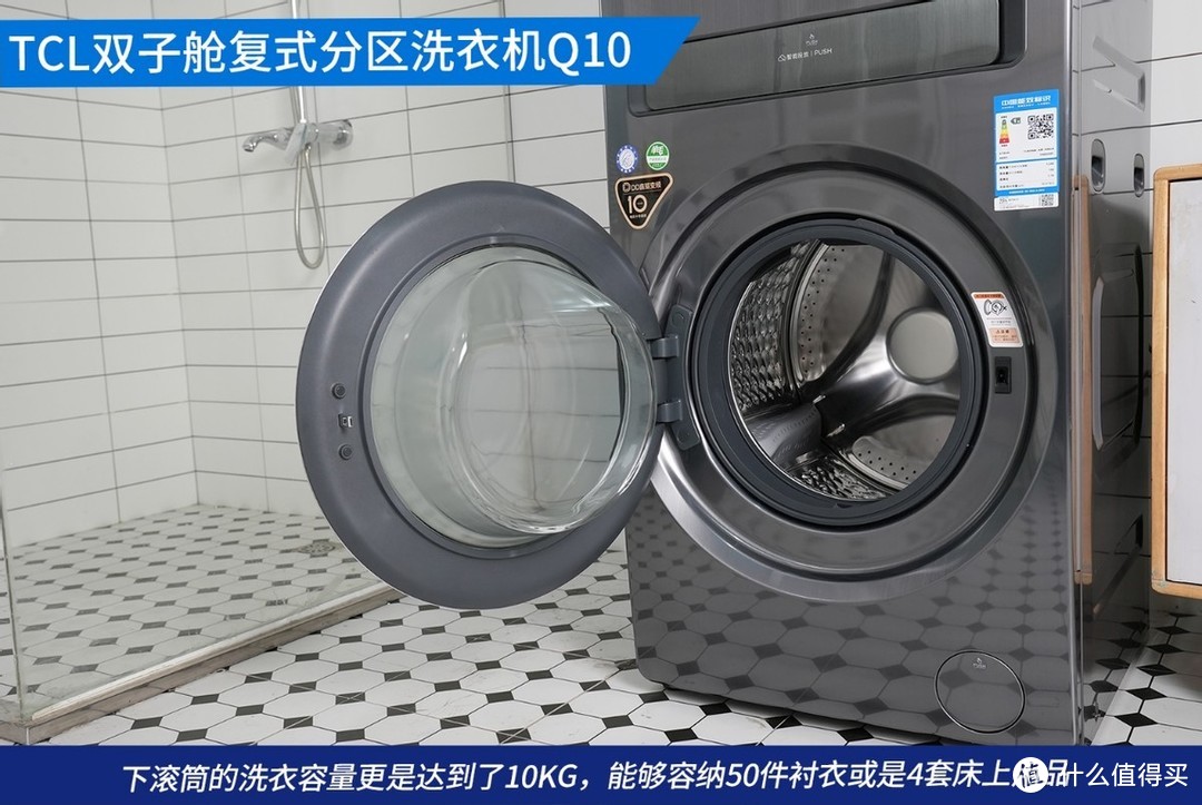 双筒分洗16KG超大容量 TCL双子舱复式分区洗衣机Q10评测