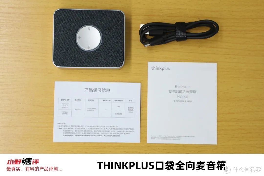 【小野瞎评】深度实测Thinkplus口袋全向麦音箱!