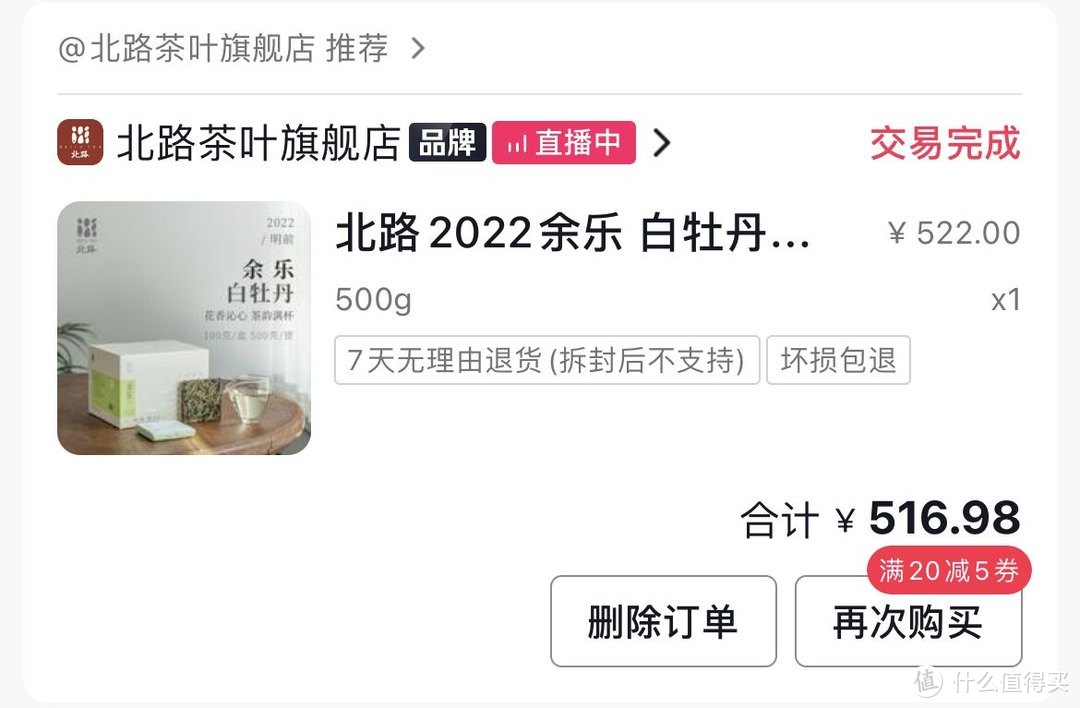 喝不同的白茶品种——今天试试北路的牡丹余乐