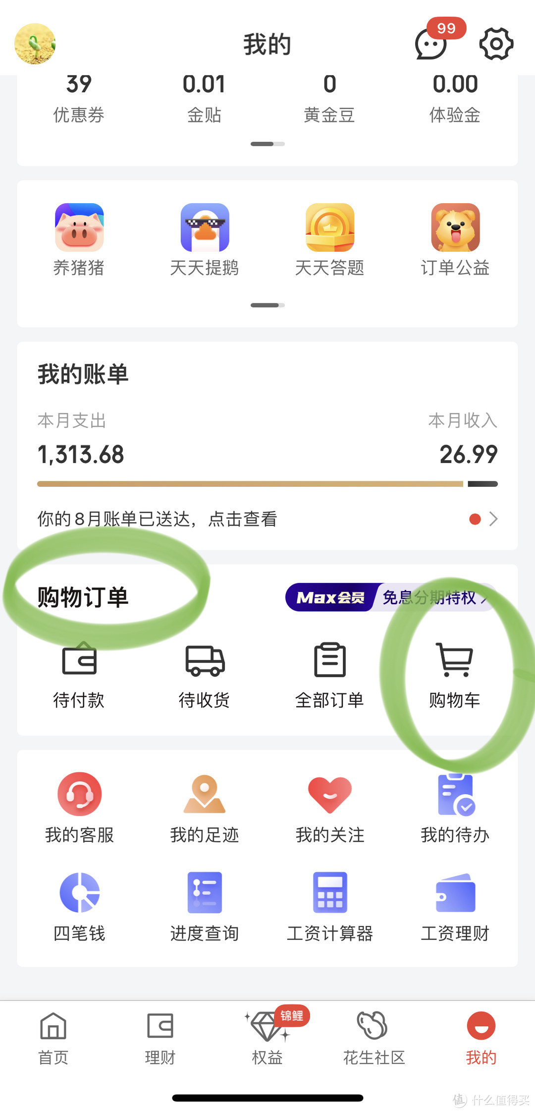 【收藏省钱】京东金融APP，每天可领5元优惠券