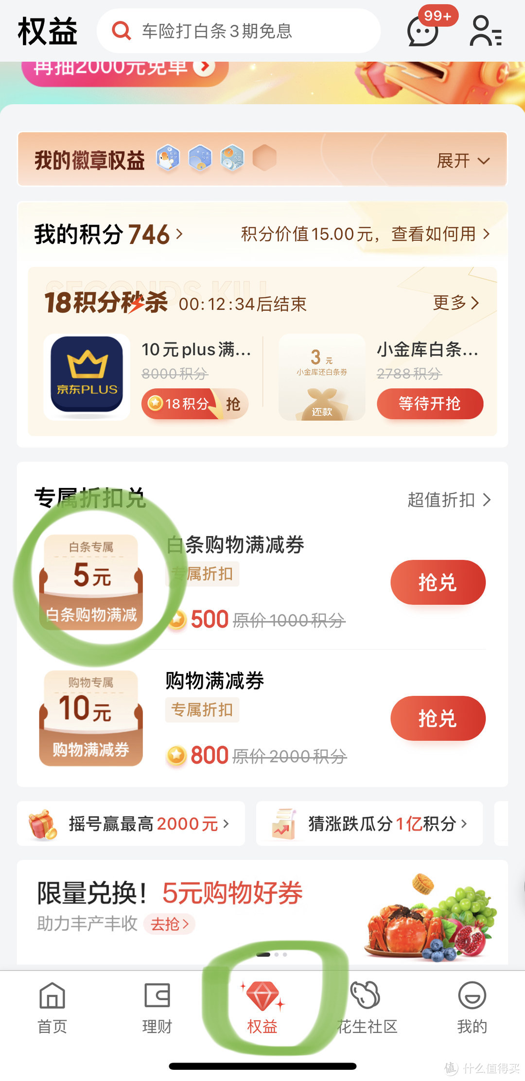 【收藏省钱】京东金融APP，每天可领5元优惠券