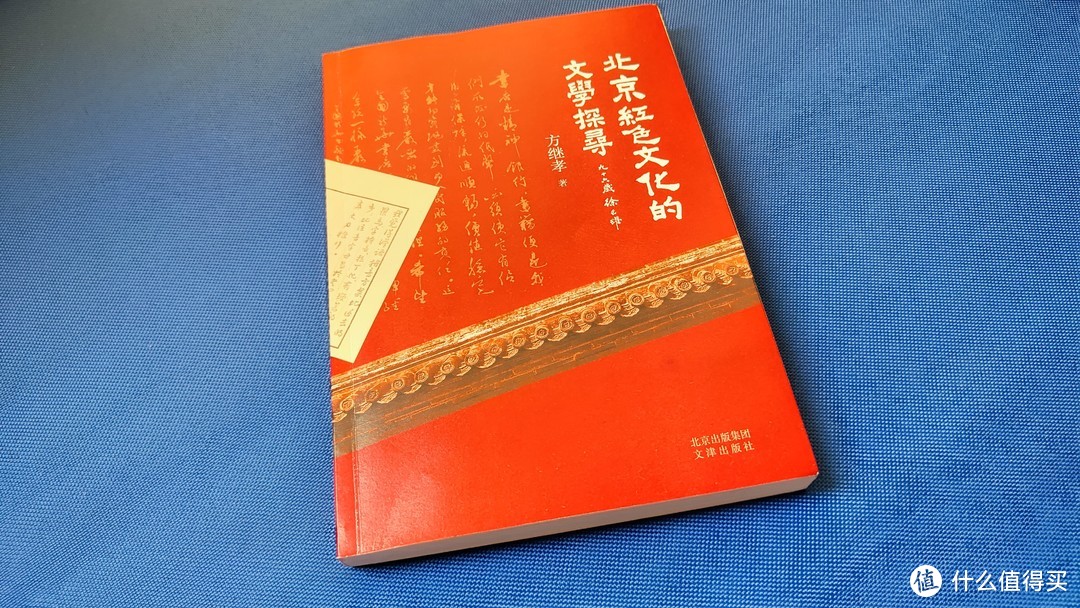 让我们更自信一点。《北京红色文化的文学探寻》