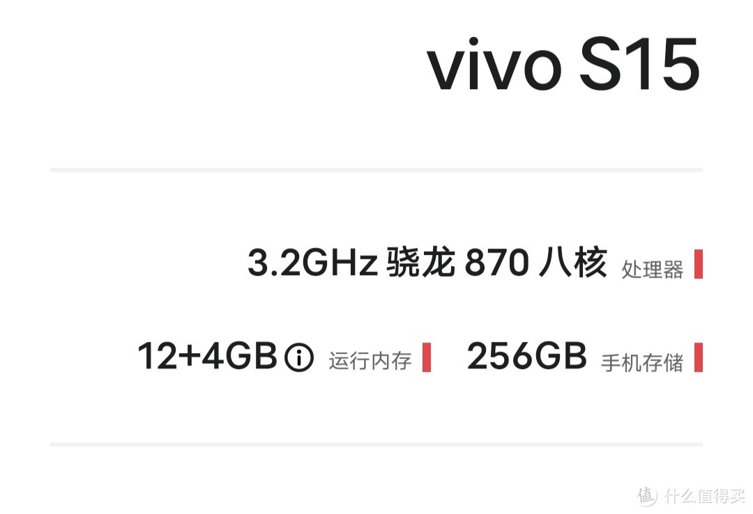 又一台骁龙870水桶机！vivo S15值不值得入手？看这篇就够啦