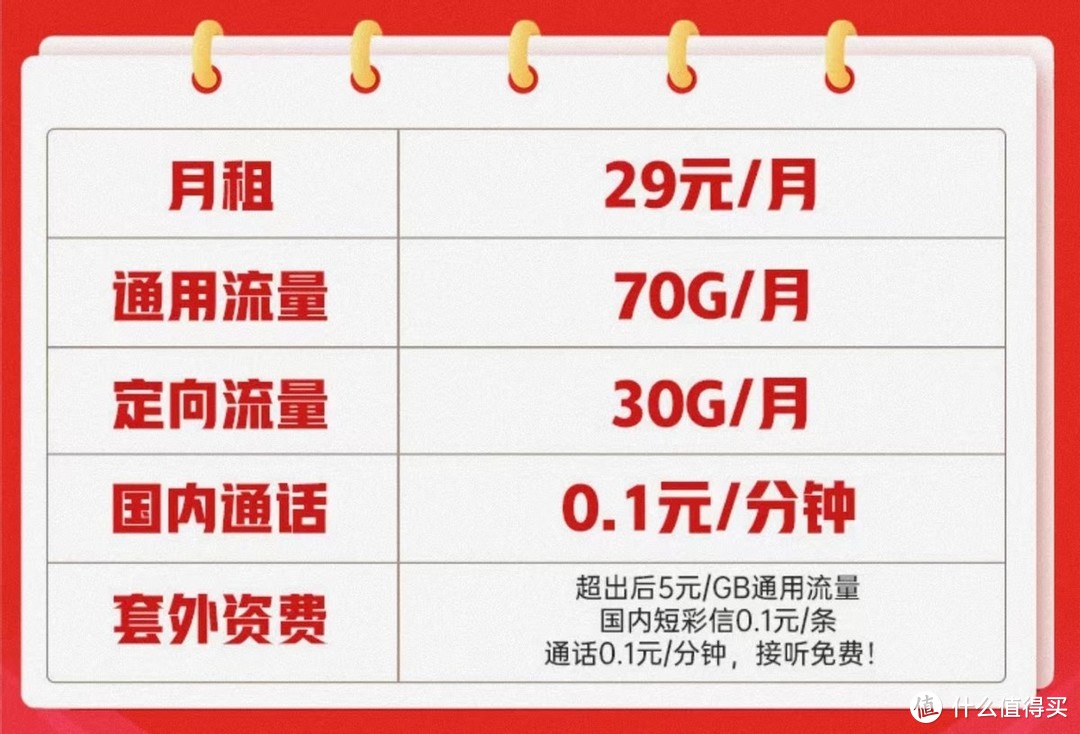 中国电信29元月租，高达100G全国流量，提速降费更暖心了！