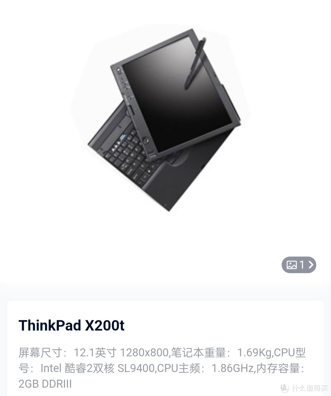 ThinkPad X200T介绍