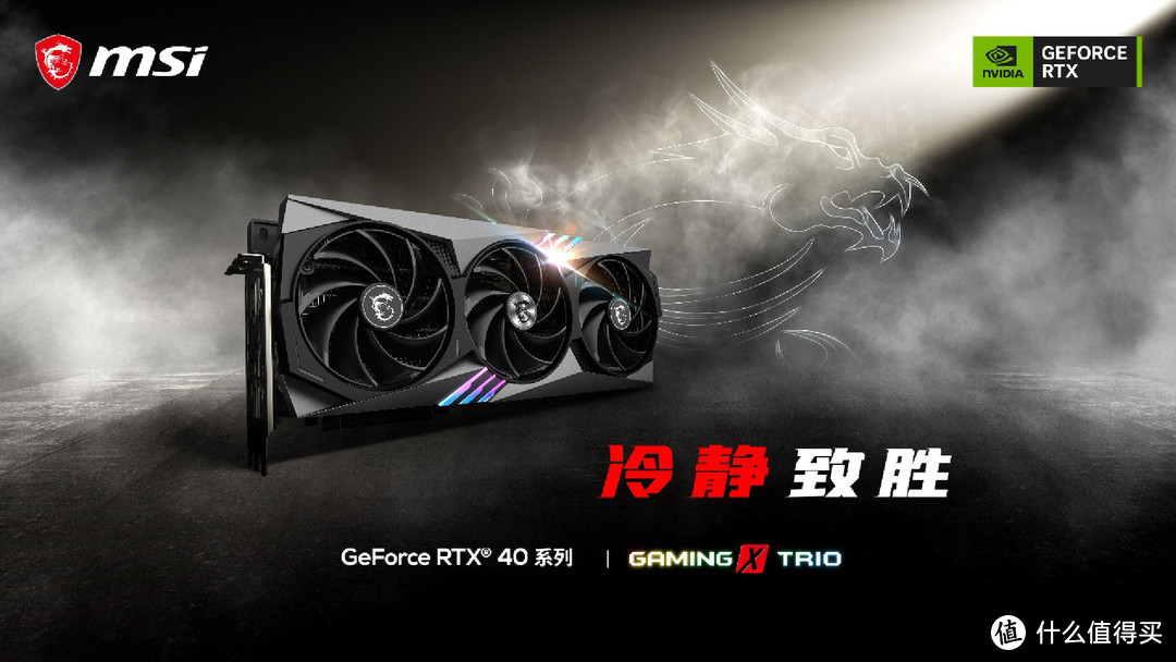 摩尔定律已死，粗略品尝微星GeForce RTX 40系显卡