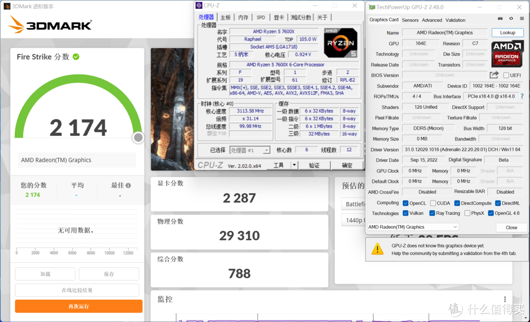 AMD 锐龙5 7600X/锐龙9 7900X首发评测，超高频率能耗比也优秀