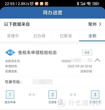 本以为工作日工作时间段才能办理完成，没想到夜里3分钟左右就办理完成，赞