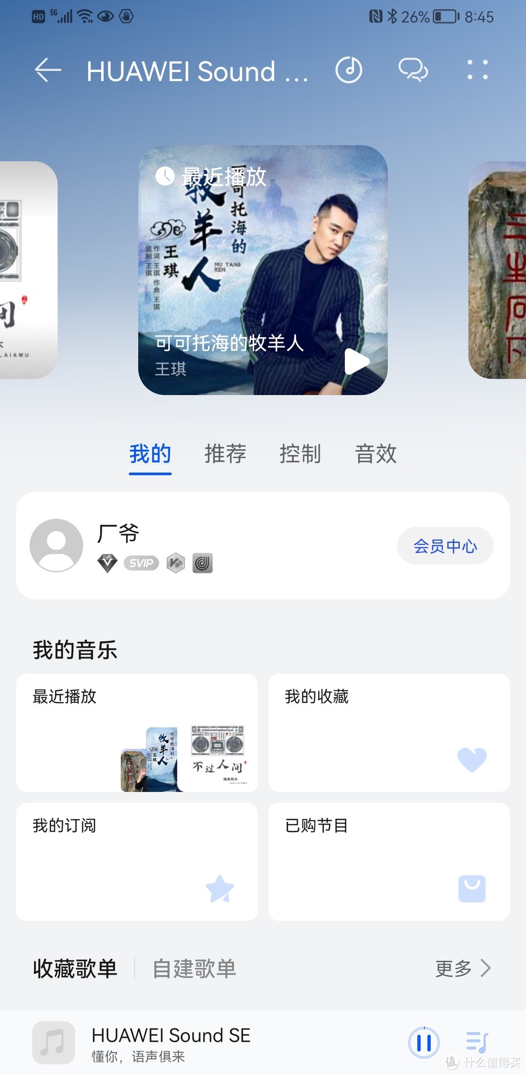 本站首晒——HUAWEI 华为 Sound SE 惊艳开箱