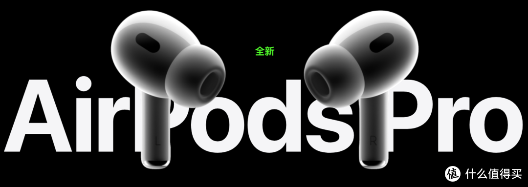 三年之期已到，恭迎新AirPods Pro