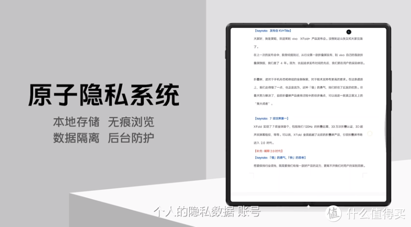 vivo X Fold+发布，一切参数上的吹捧，都难以表现体验上的完备