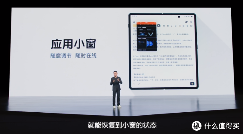 vivo X Fold+发布，一切参数上的吹捧，都难以表现体验上的完备