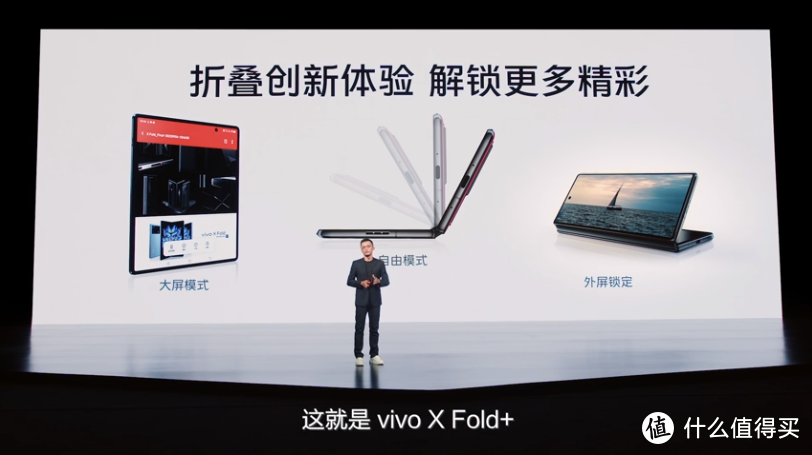 vivo X Fold+发布，一切参数上的吹捧，都难以表现体验上的完备