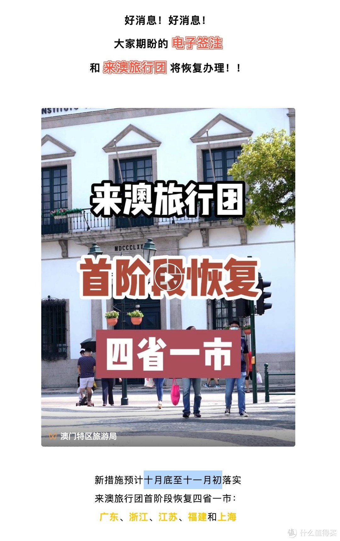 澳门官宣 将恢复办理电子签注 开放内地来澳旅行团