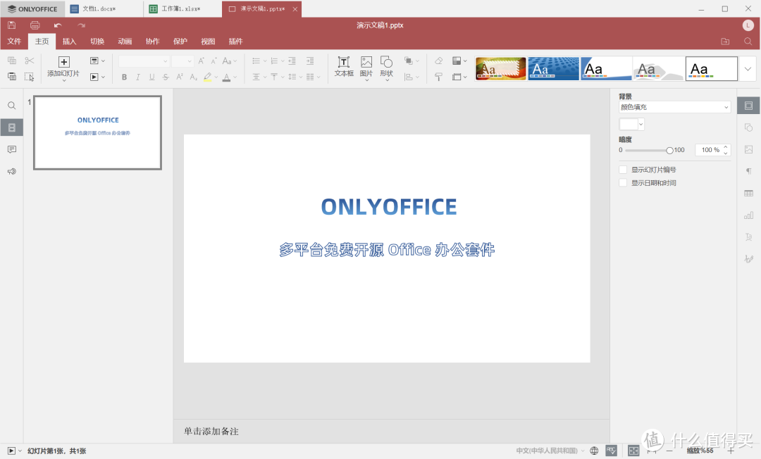 这才是最好用的Office软件？神级软件推荐！OnlyOffice协作办公软件使用体验