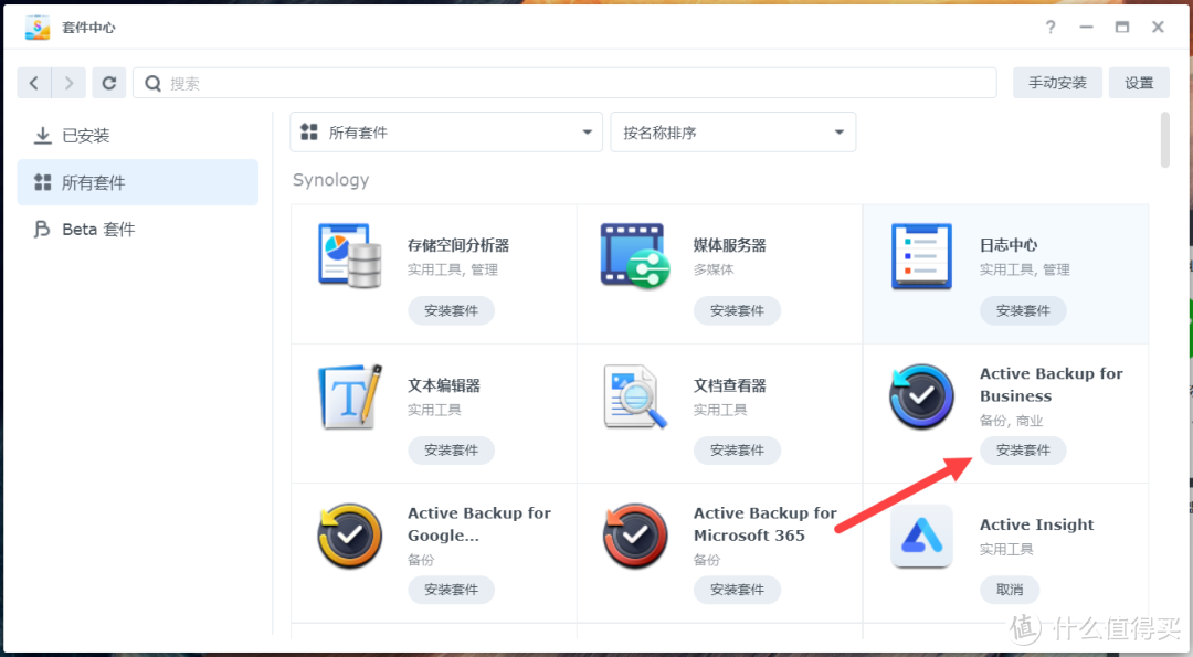 群晖篇 | Active Backup for Business备份工具