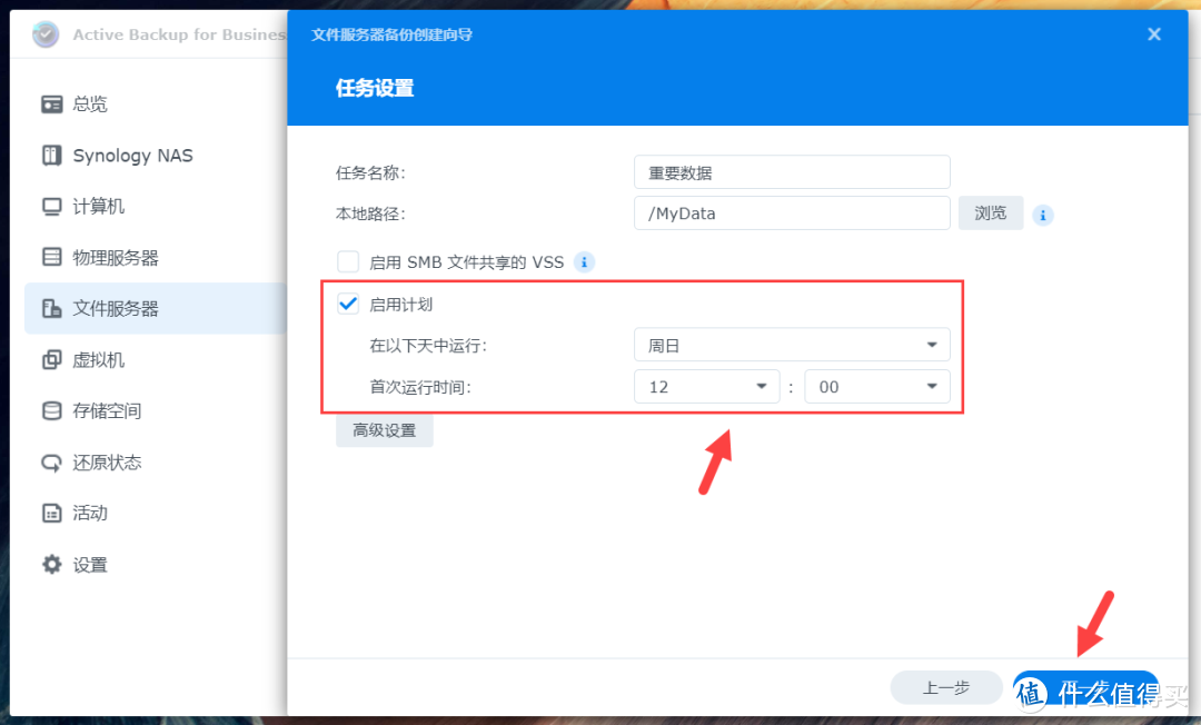 群晖篇 | Active Backup for Business备份工具