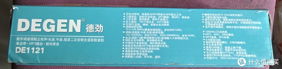 又开始捡垃圾之德劲1121收音机