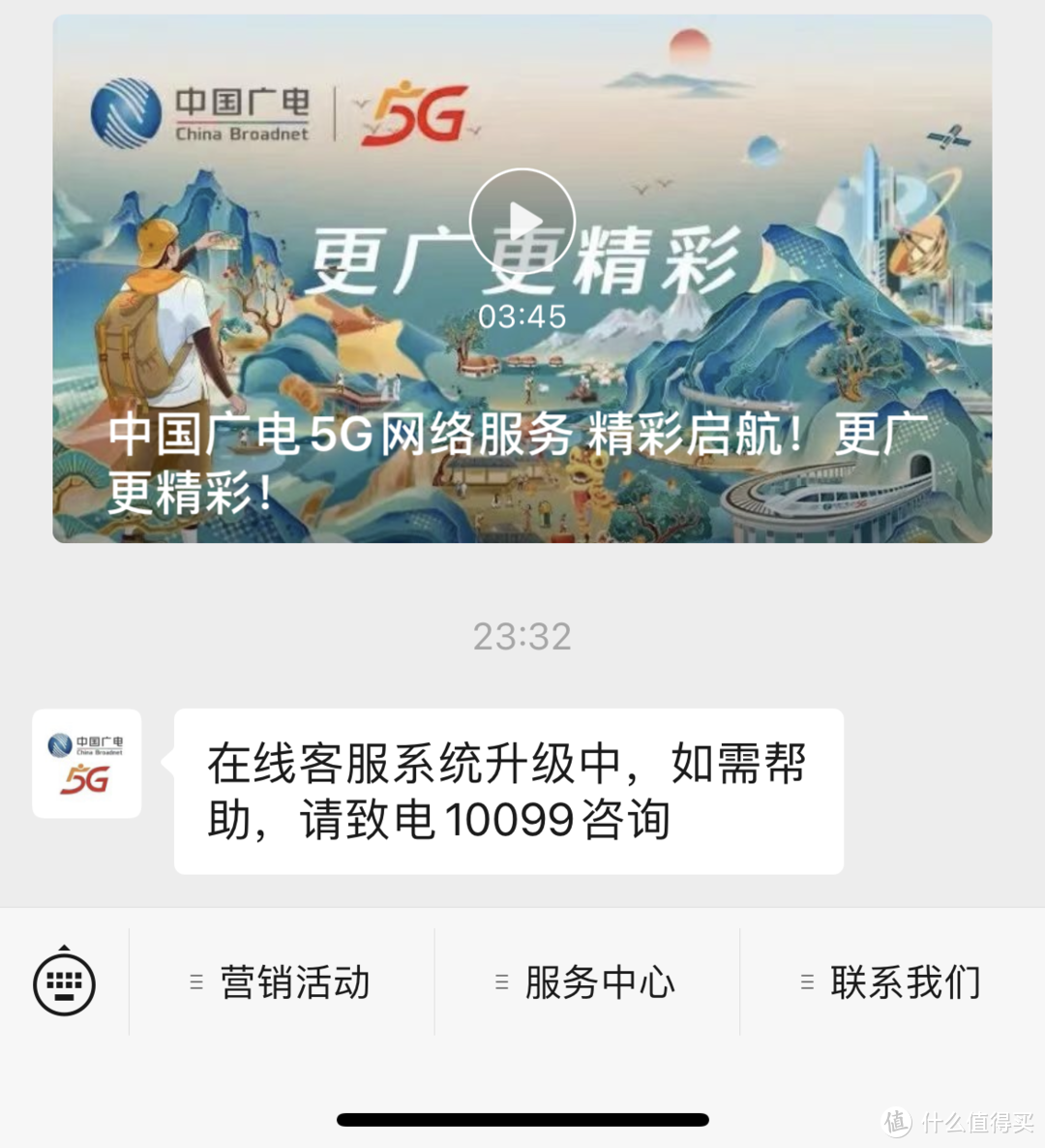 一次盲盒式的购入中国广电手机卡的简单测评（一）