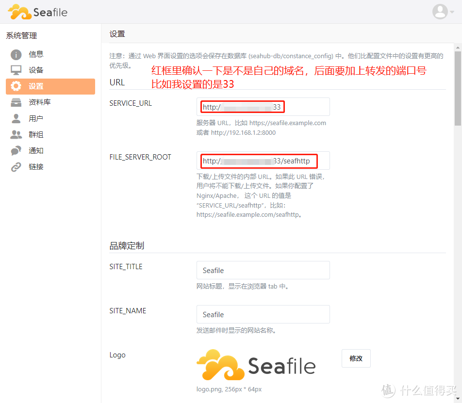 选择左侧设置选项卡，在SERVICE_URL和FILE_SERVER_ROOT里域名后面添加自己路由器设置转发的端口号，端口转发这里就不介绍了，如果有需要的同学可以百度