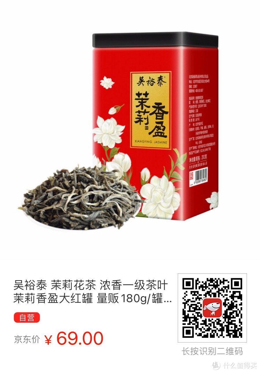 吴裕泰好茶，每盒不到40