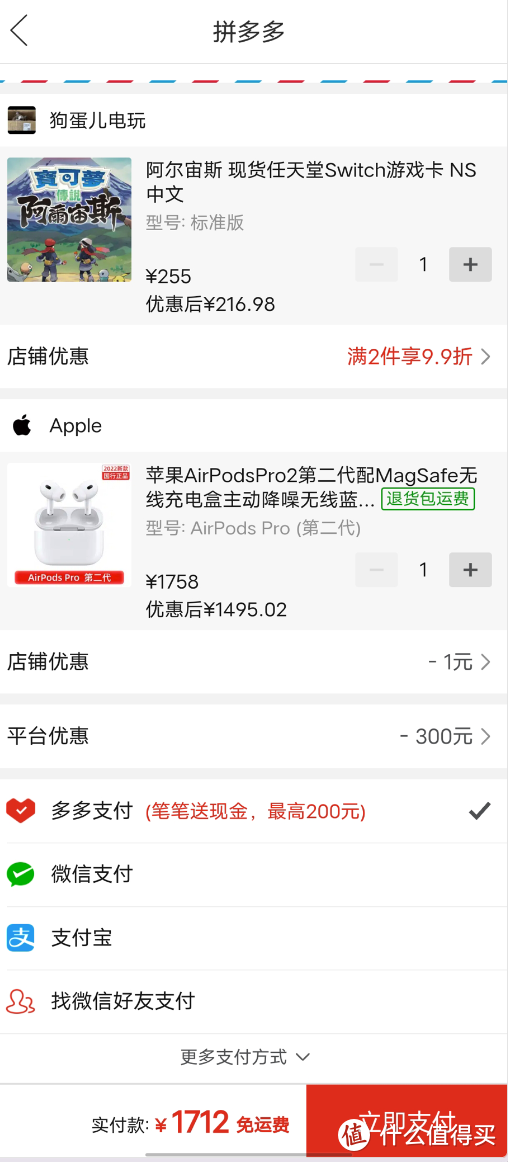 怎么在夕夕买到1500元的airpods pro二代